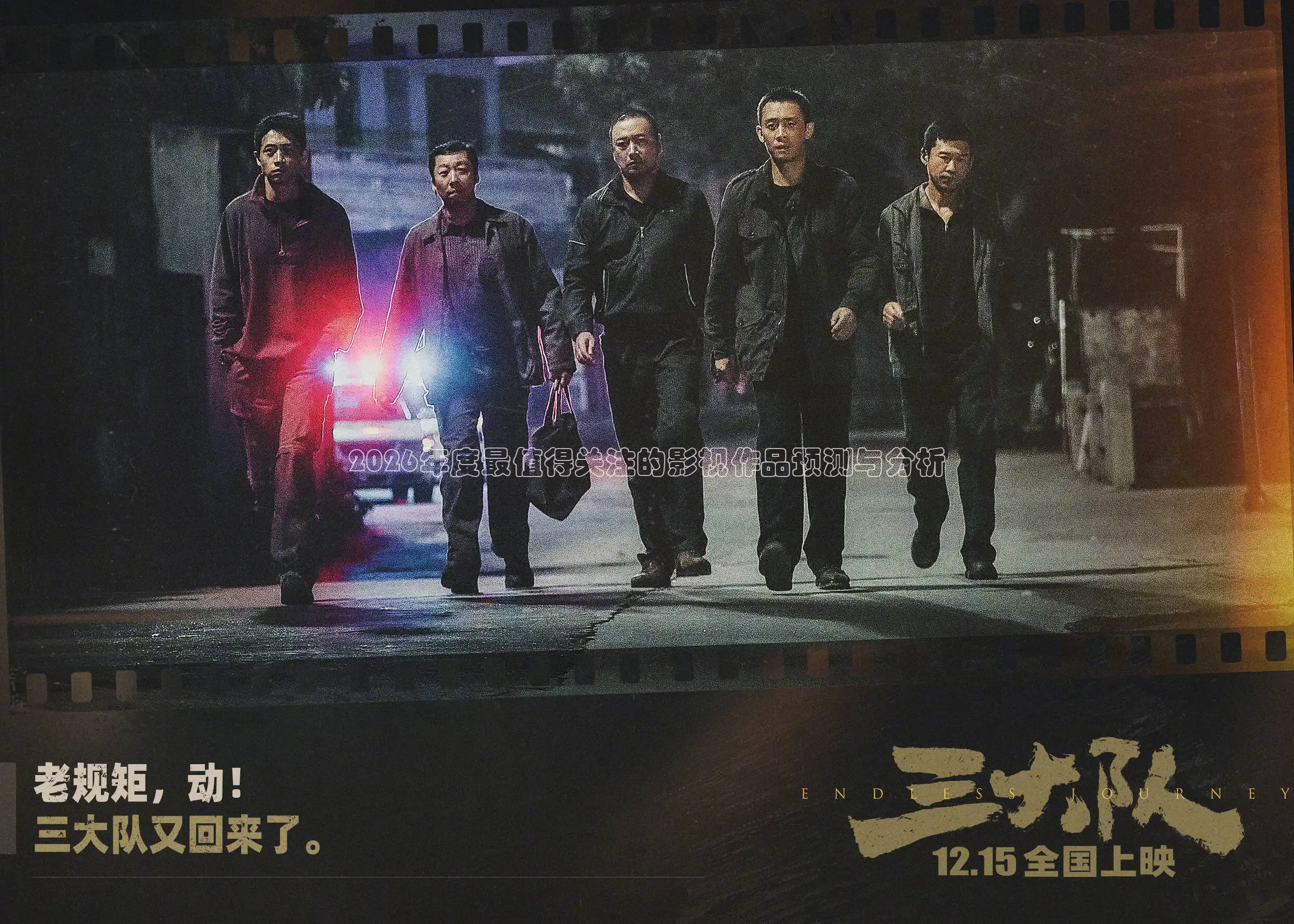 2026年度最值得关注的影视作品预测与分析